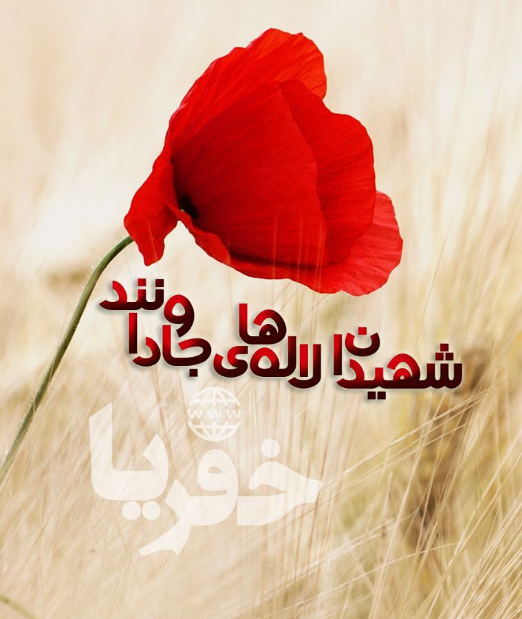 شهید ظفرالله نوروزی